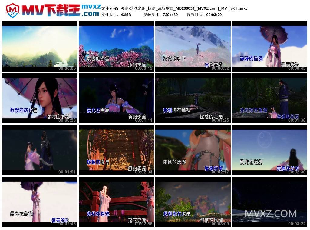 苏寒-落花之期_国语_流行歌曲_MB206654